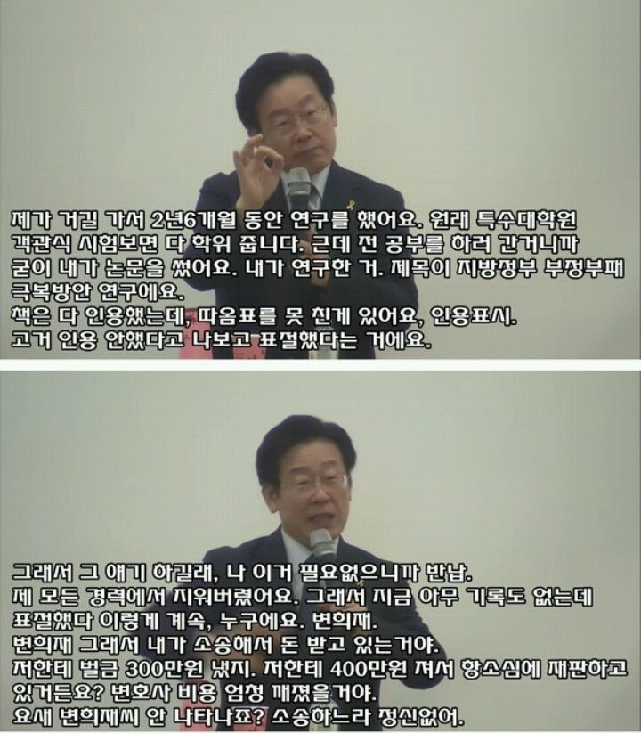 이재명 논문표절건에 대한 팩트 정리 (80% 표절판정, 학위반납x 학위취소o) | 인스티즈