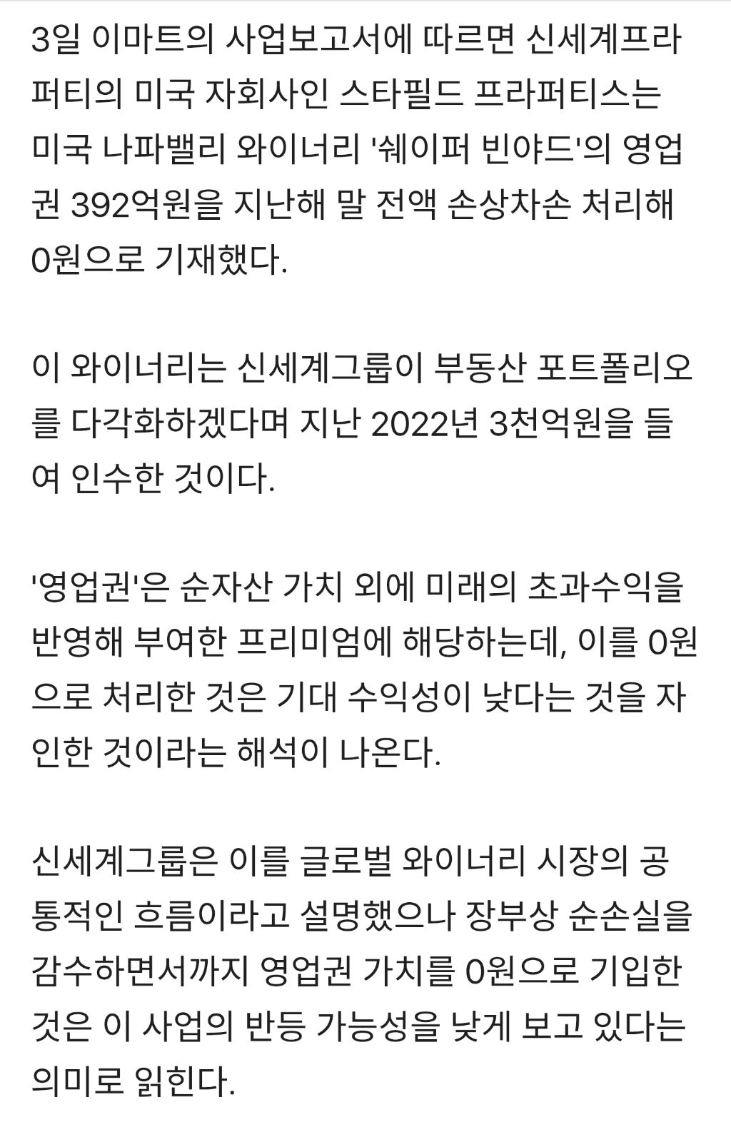 정용진 회장 승부수 곳곳 삐걱…투자 성적표 줄줄이 '마이너스' | 인스티즈