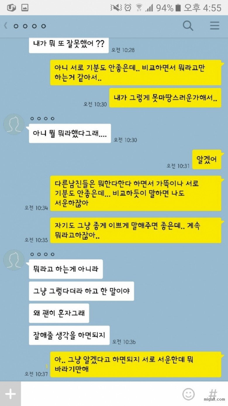자꾸 비교하는 여자친구.jpg | 인스티즈