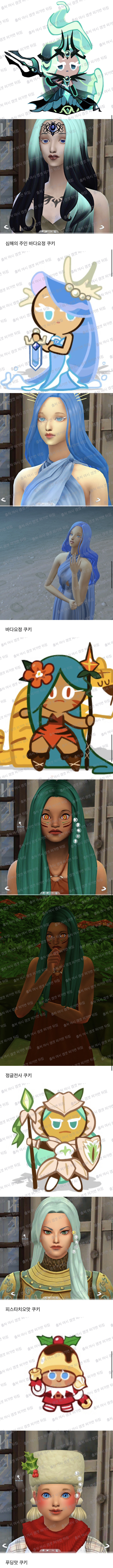 심즈로 구워 본 쿠키런 쿠키들 | 인스티즈