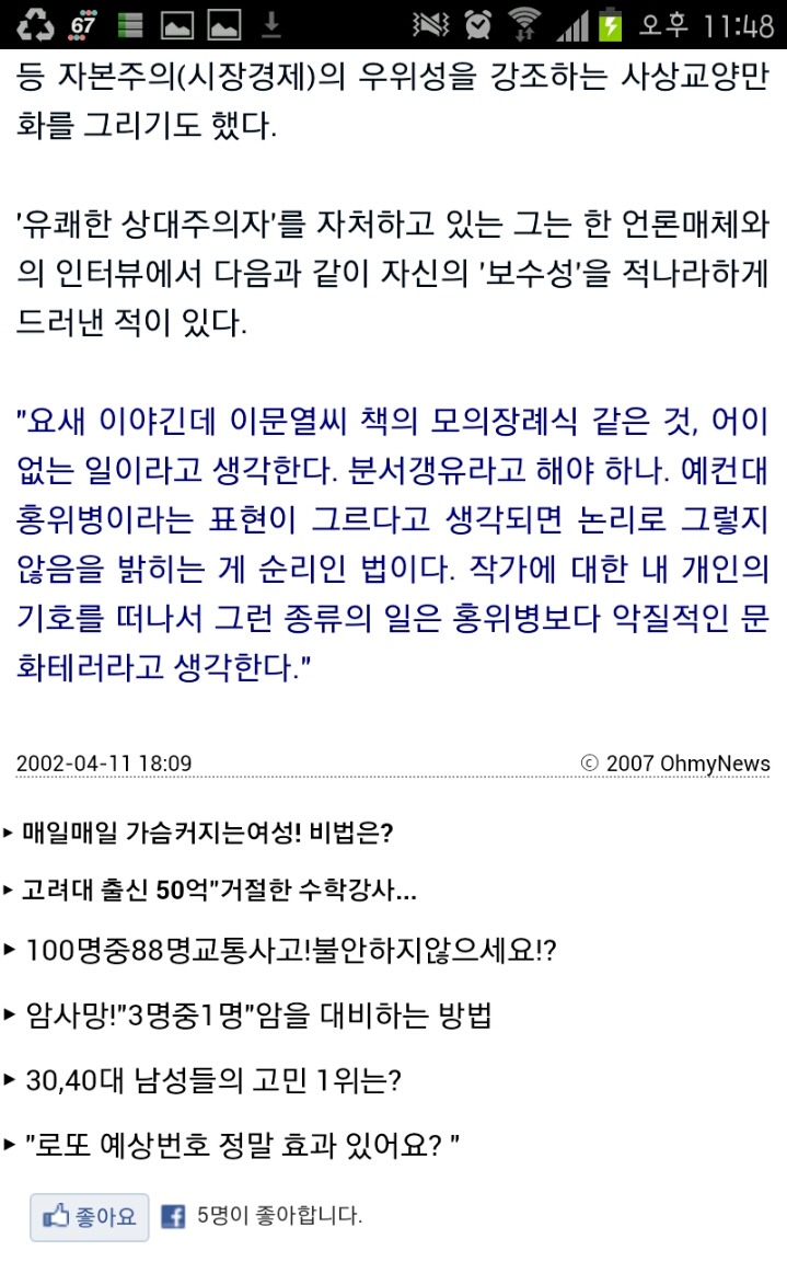 이원복의 실체 (부제: 먼나라 이웃나라를 읽지 말아야 할 이유) | 인스티즈