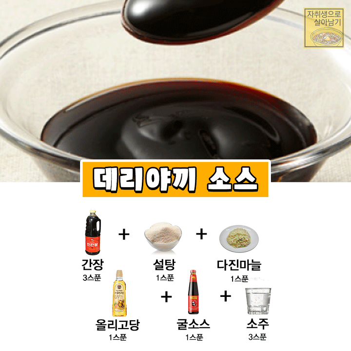 고기에 찍먹하면 환상! 딥핑소스 만들기 | 인스티즈