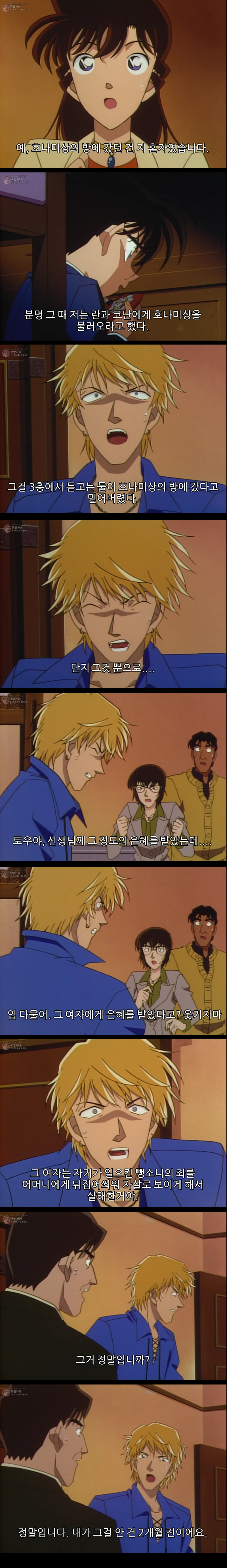 [명탐정코난] 차갑게 웃는 저주의 가면 - 5 完 | 인스티즈