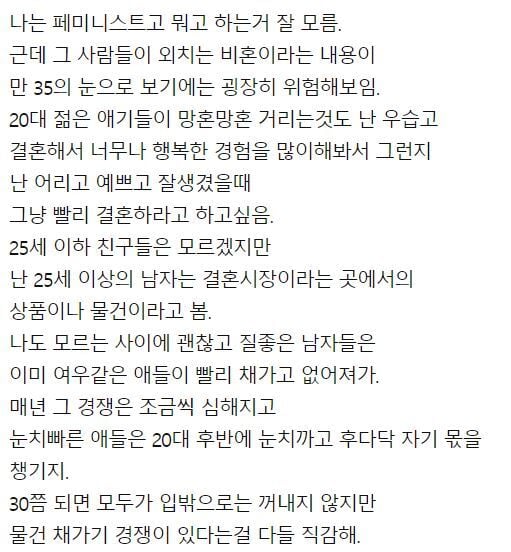 35세 여성이 느끼는 35세 여성.jpg | 인스티즈