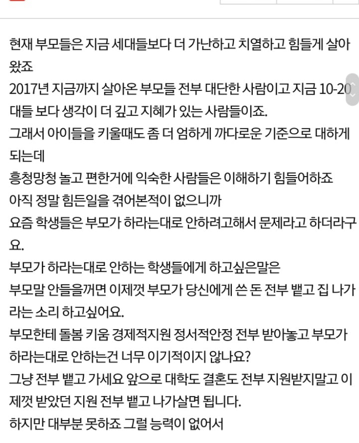 부모가 하라는대로 안할꺼면 집에서 나가세요.....jpg | 인스티즈