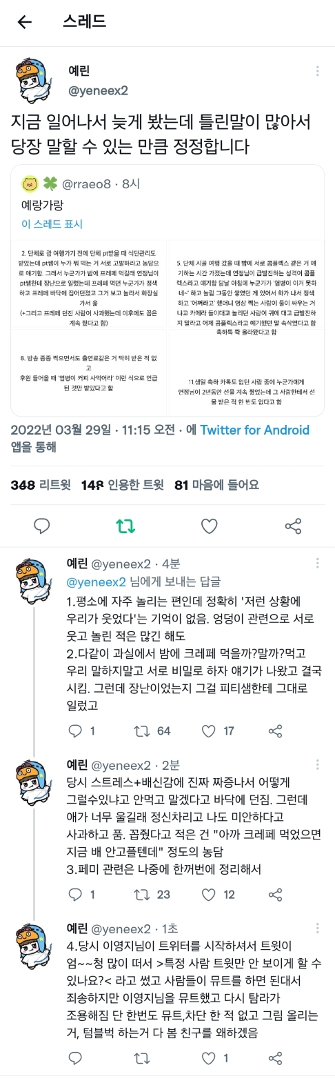 예랑가랑 논란관련 피드백 올리는 중인 예린학생 | 인스티즈