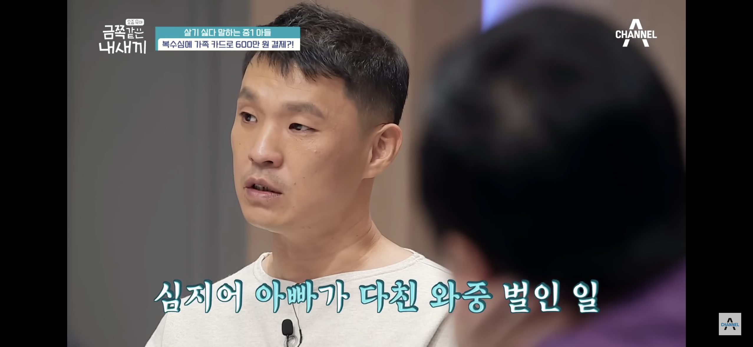 [금쪽같은내새끼] "엄마 도움 더럽다고!”, 몰래 소액결제로 600만원을 사용한 금쪽이 | 인스티즈