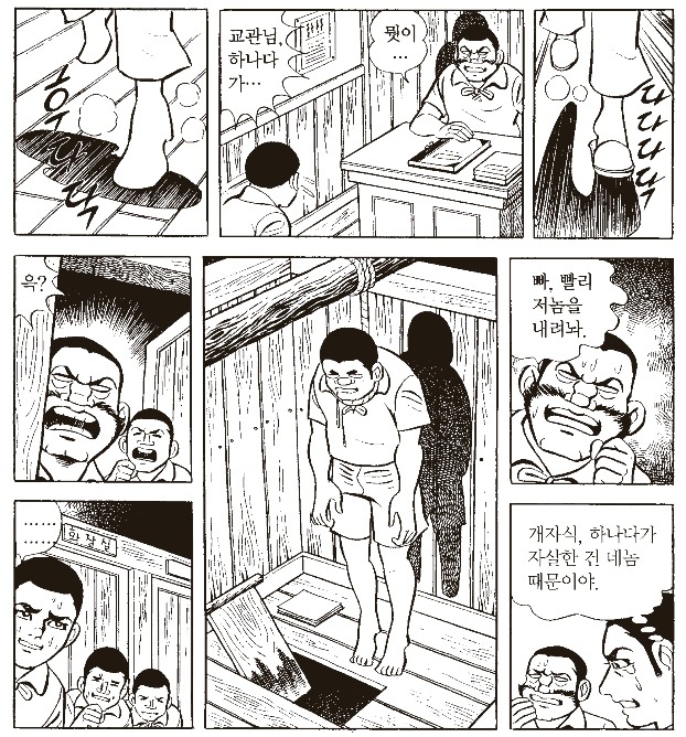 극우세력에게 반일이라고 욕 먹는 만화 속 1945년 일본 상황 (혐오주의) | 인스티즈