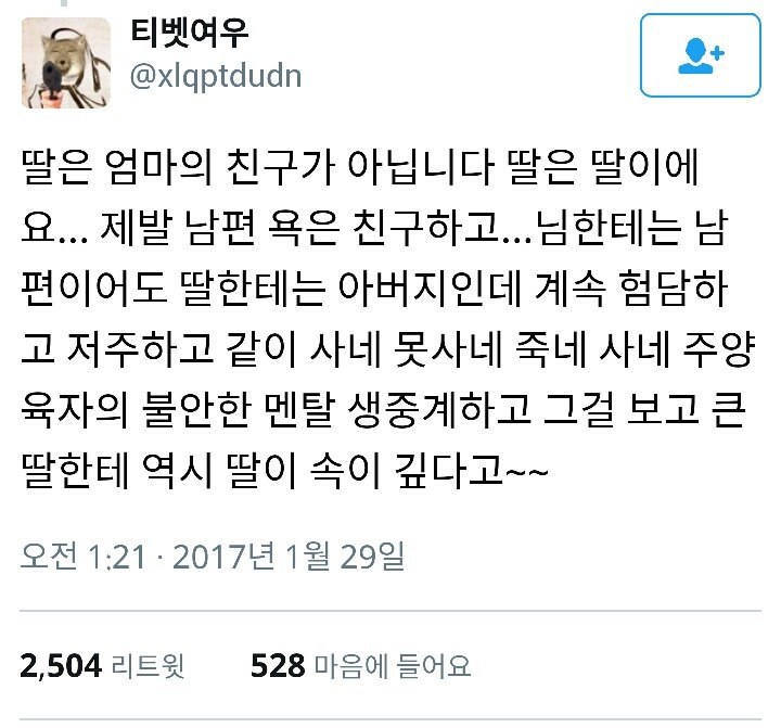 딸은 엄마의 감정쓰레기통이 아니다.twt | 인스티즈