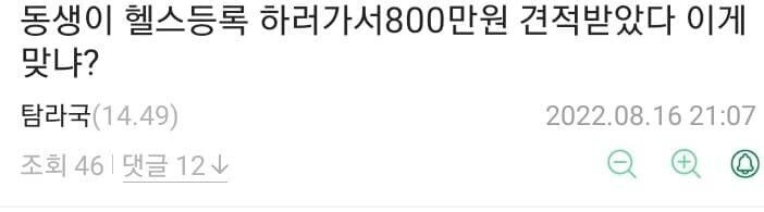 헬스장 가서 800만원어치 PT등록한 동생ㄷㄷㄷ.jpg | 인스티즈