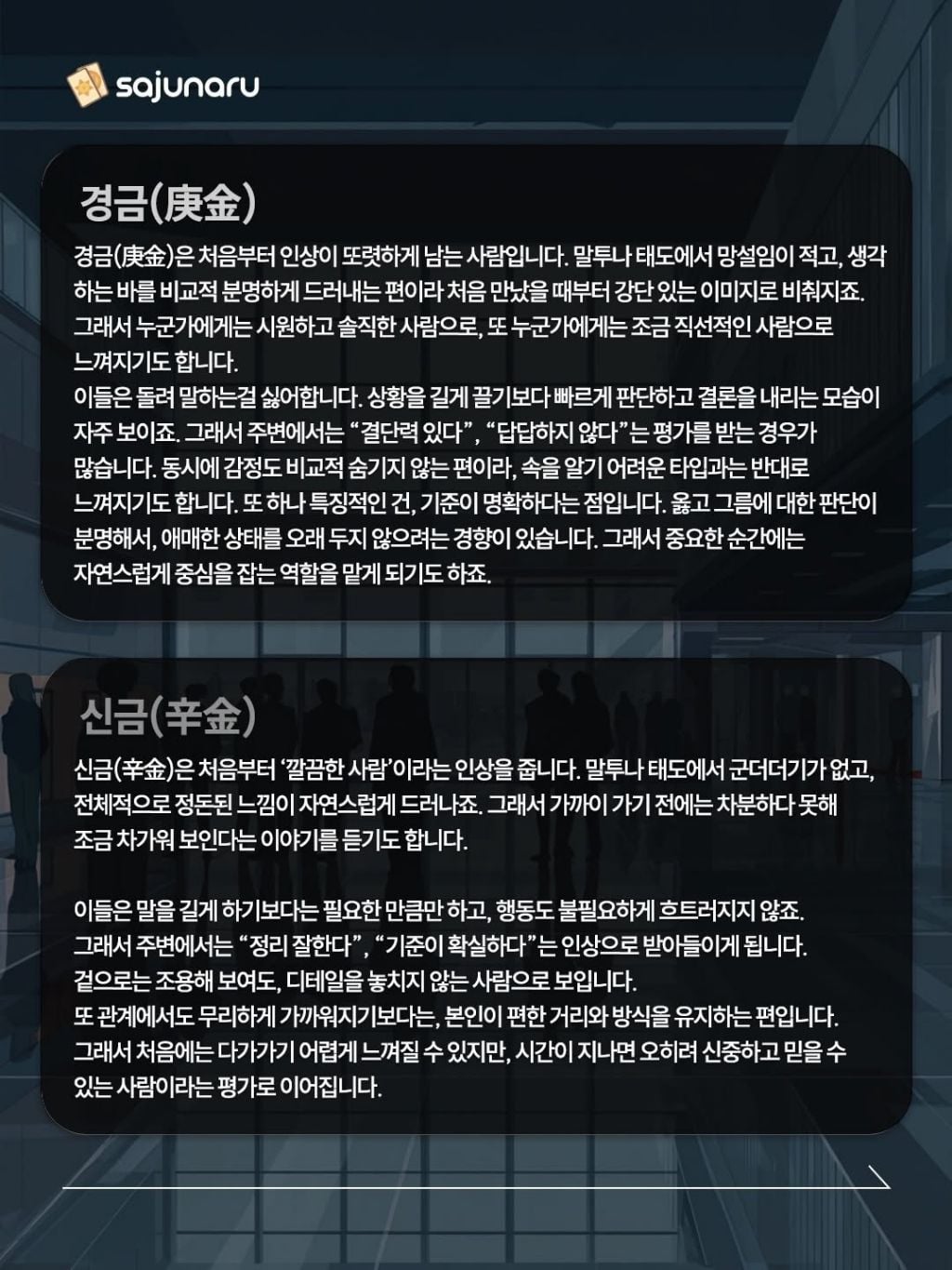 사주 일간별 남들한테 보여지는 이미지 | 인스티즈