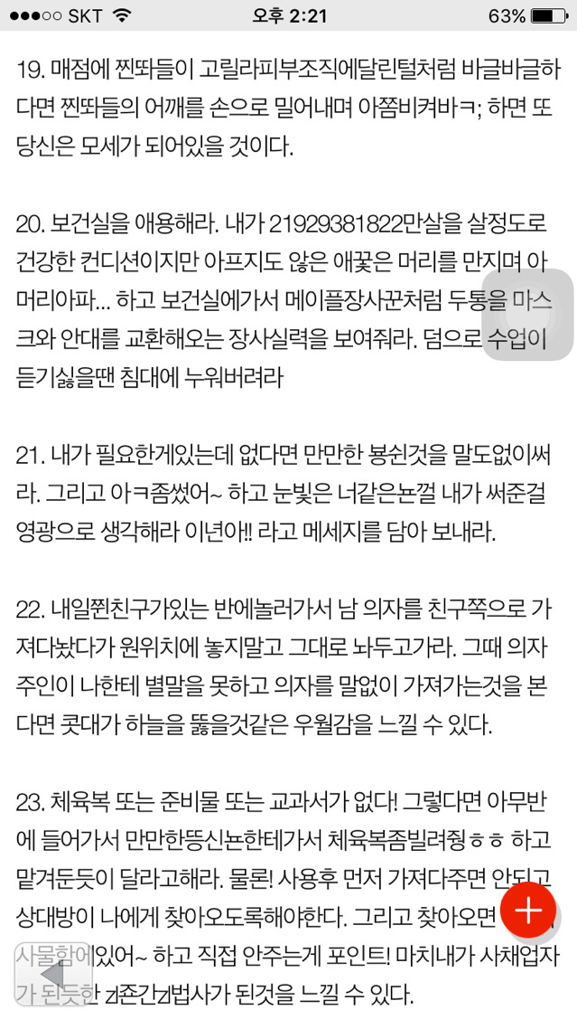 학교에서 일진처럼보이는법 | 인스티즈