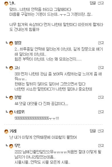  "남자친구의 연락문제"로 속상해하는, 헤어진 여자들의 속마음.jpg | 인스티즈