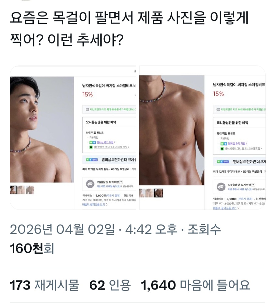 요즘 남자 목걸이 제품사진 근황 | 인스티즈