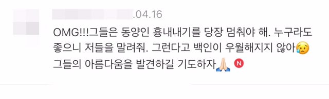 홍인들은 동양인을 따라하는 것을 멈추어라 :( | 인스티즈