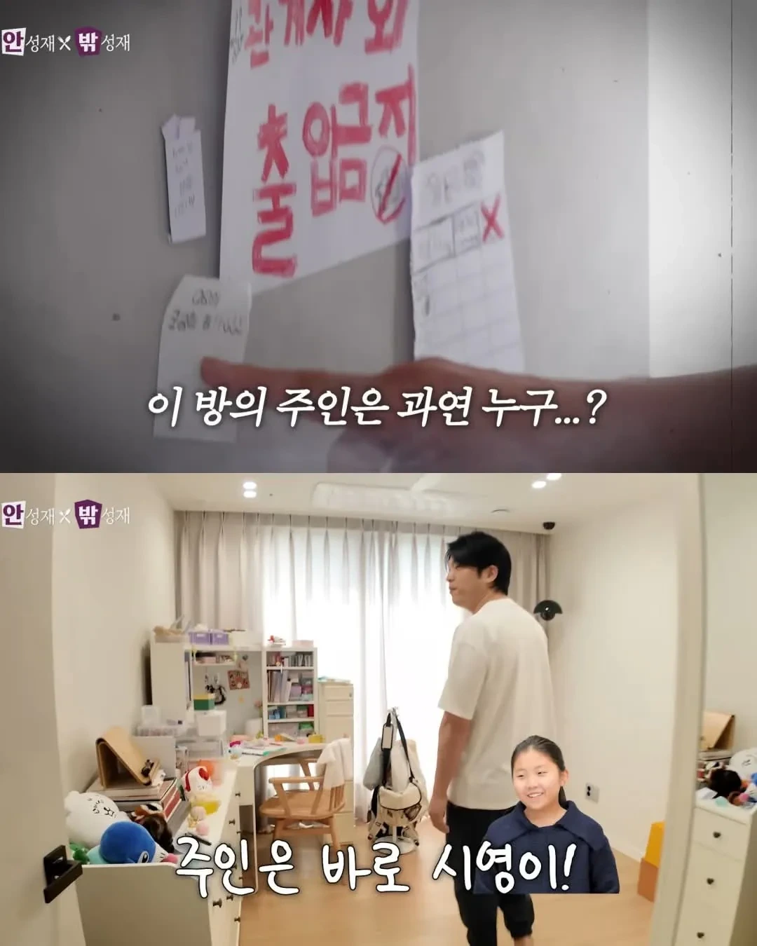 안성재가 딸 방에 들어가는 방법 | 인스티즈