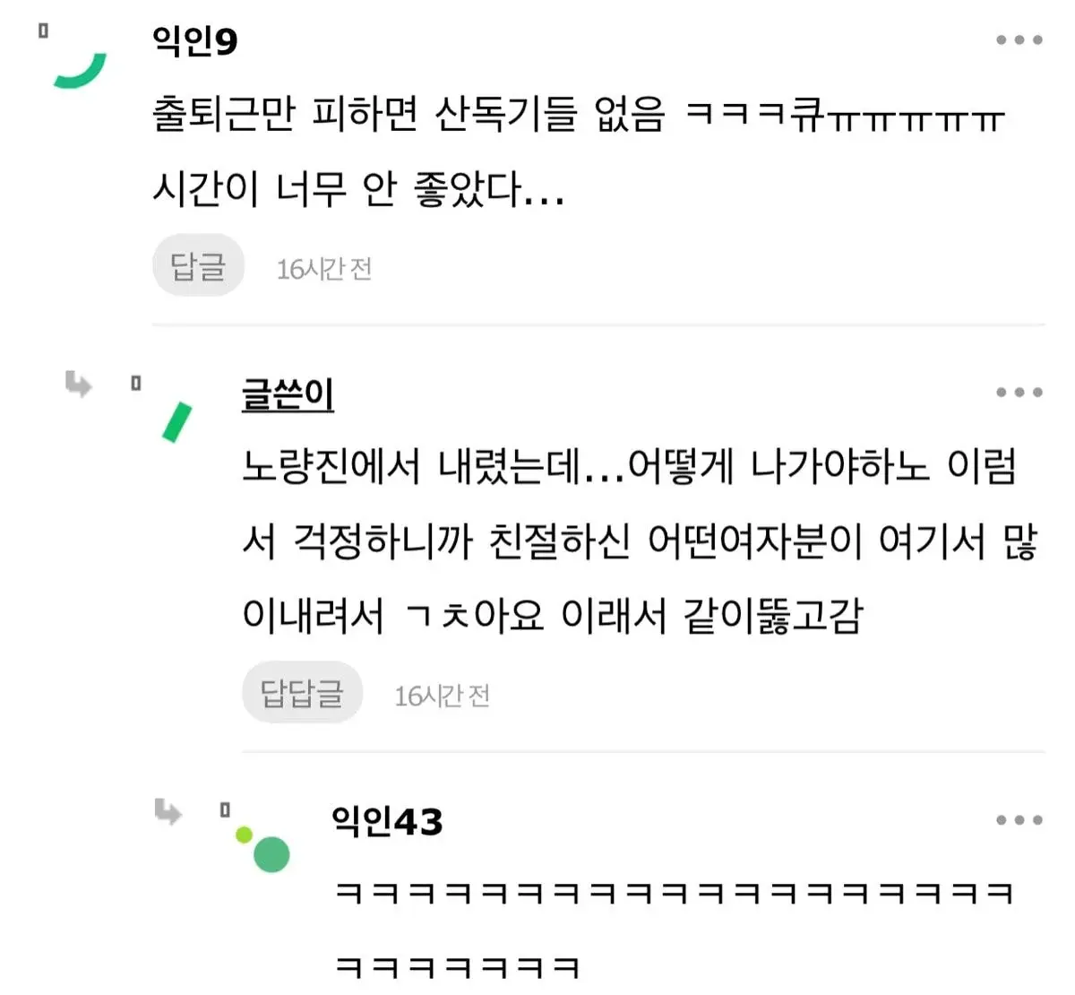 와 나 서울 지옥철 경험했는데 ㄹㅇ서울사람들 독기 가득하네 | 인스티즈
