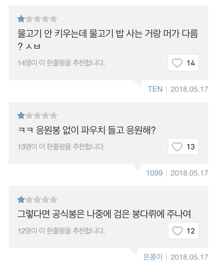 응원봉이 없는데 응원봉 파우치부터 팔아서 스엠에 빡친 팬들 한줄평 jpg | 인스티즈