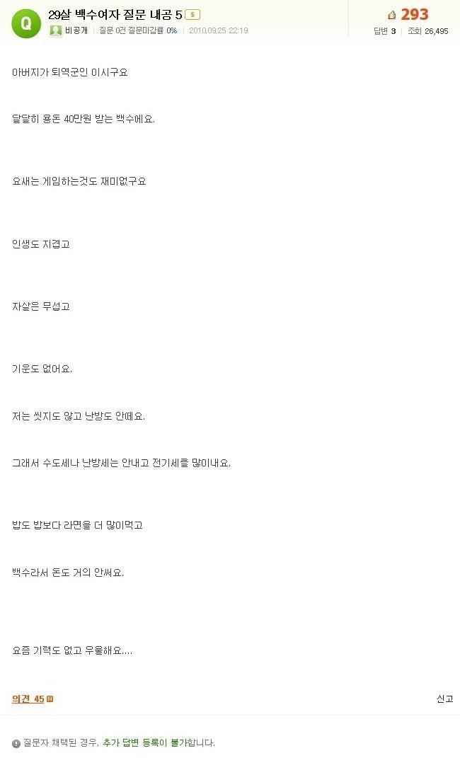 29살 백수의 인생을 바꾼 답변 | 인스티즈