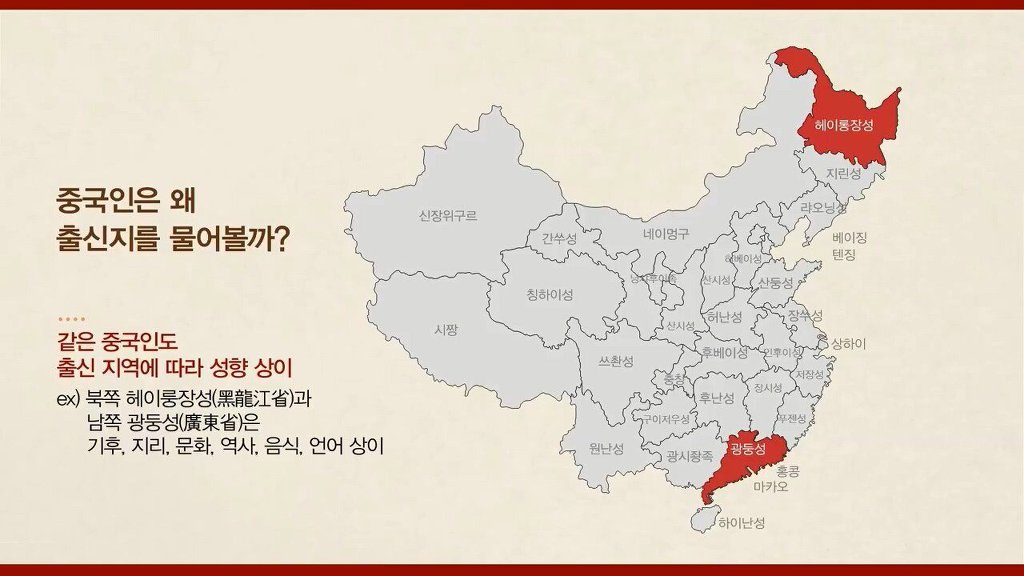 중국의 지역 감정.jpg | 인스티즈
