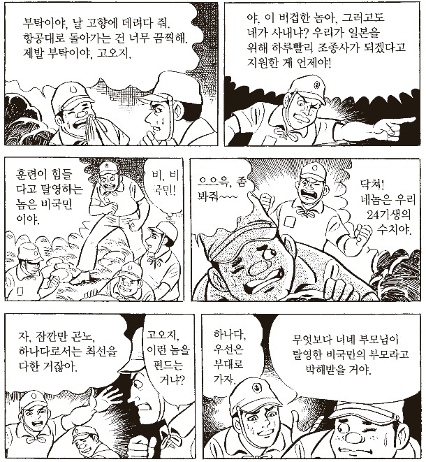 극우세력에게 반일이라고 욕 먹는 만화 속 1945년 일본 상황 (혐오주의) | 인스티즈