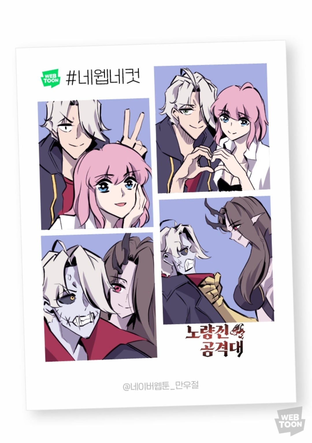 2023 네이버웹툰 만우절 #네웹네컷 모음 (일) | 인스티즈