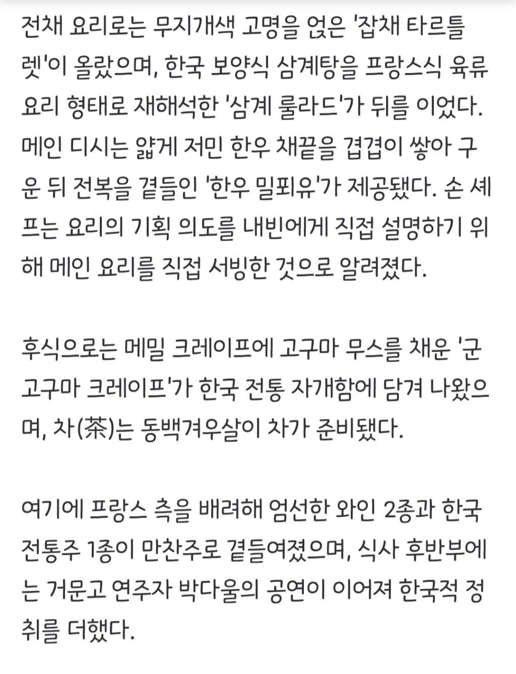 '쌍슐랭' 손종원, 마크롱 환영 만찬서 직접 서빙…李 대통령 '경청' | 인스티즈