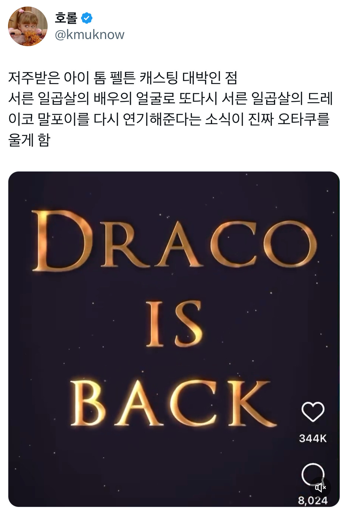 전세계 해리포터 오타쿠들 난리난 톰 펠튼의 말포이 복귀 소식.twt | 인스티즈