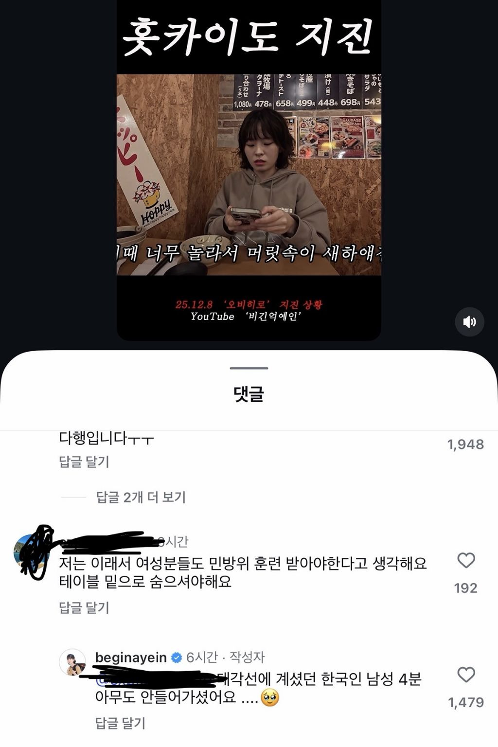 얼마 전 일본에서 지진을 겪은 한국인 (그리고 댓글) | 인스티즈