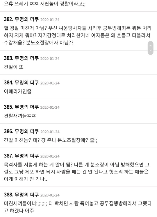 더쿠 이천경찰서 욕설댓글 몇가지 | 인스티즈