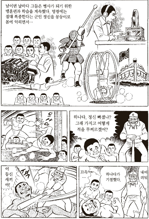 극우세력에게 반일이라고 욕 먹는 만화 속 1945년 일본 상황 (혐오주의) | 인스티즈