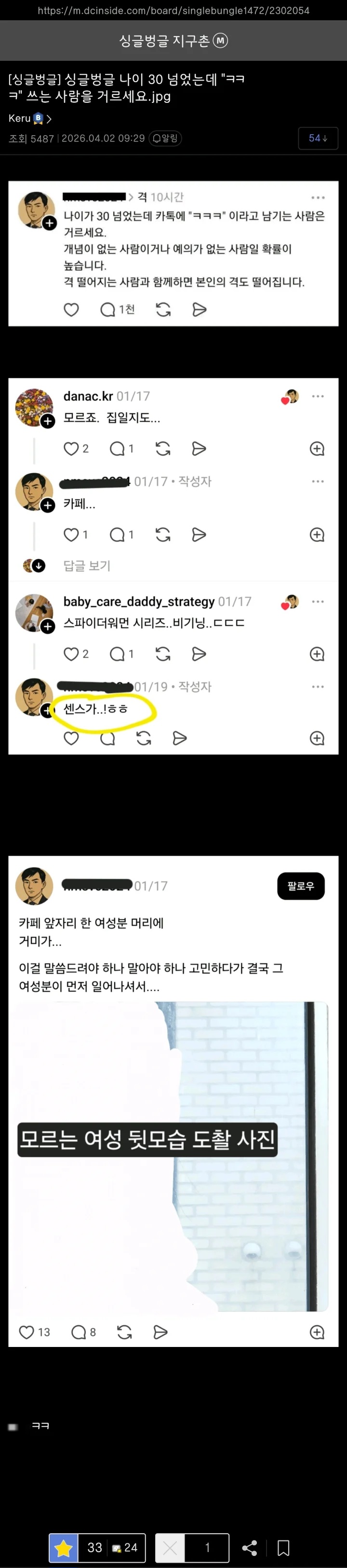 통찰력이 상당히 높은 디시인.jpg | 인스티즈