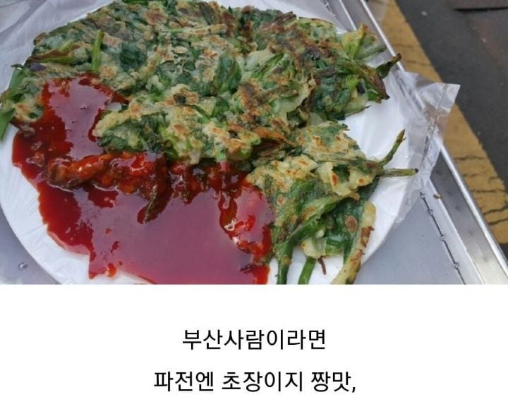 부침개 먹을때 경상도 사람들 특징 | 인스티즈