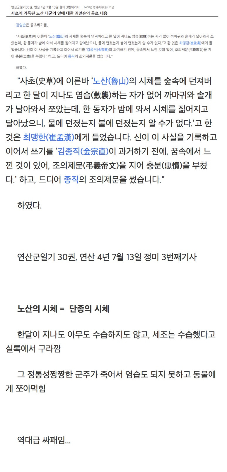 세조는 단종의 시신을 매장하지 않고, 동물들이 쪼아먹게 방치함 | 인스티즈