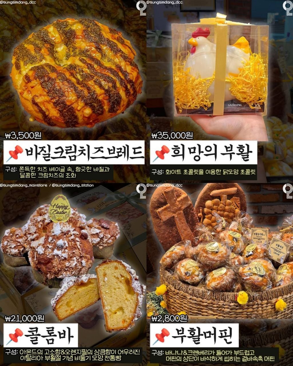 성심당 4월 신제품 | 인스티즈