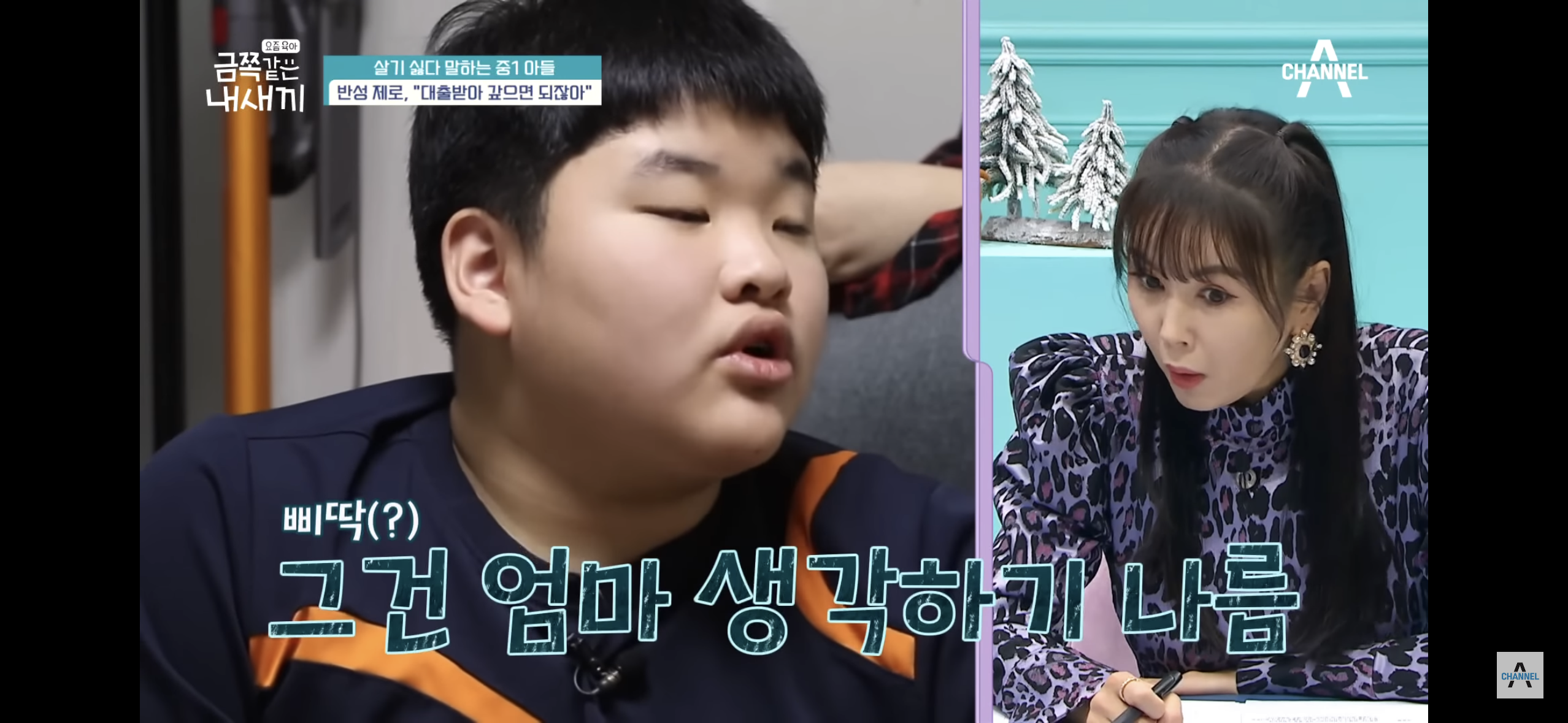 [금쪽같은내새끼] "엄마 도움 더럽다고!”, 몰래 소액결제로 600만원을 사용한 금쪽이 | 인스티즈
