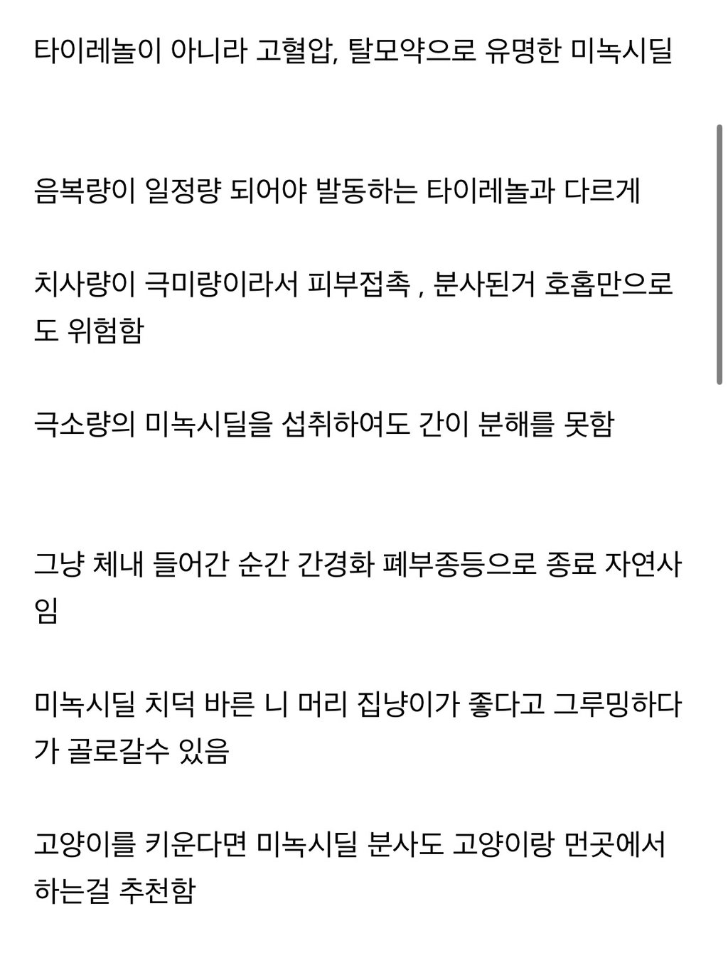 고양이를 키운다면 주의가 필요한 탈모약.jpg | 인스티즈
