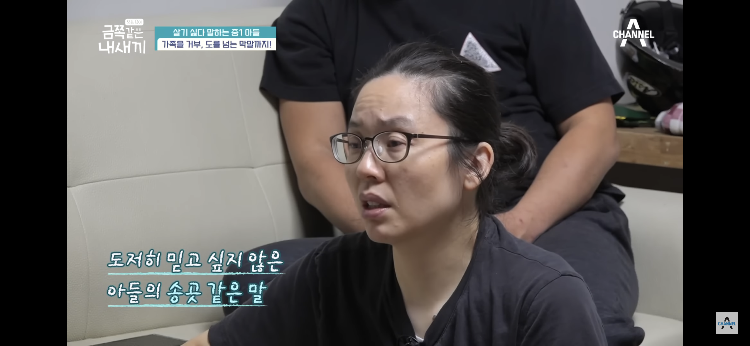 [금쪽같은내새끼] "엄마 도움 더럽다고!”, 몰래 소액결제로 600만원을 사용한 금쪽이 | 인스티즈