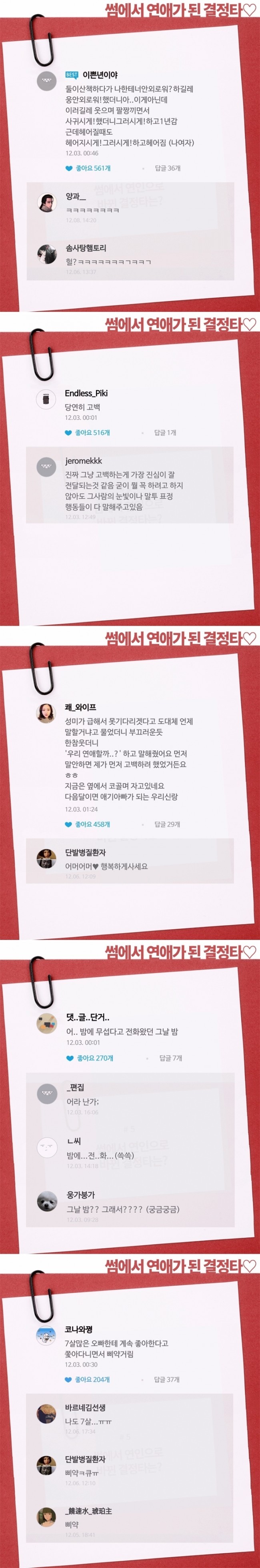 썸에서 연애가 된 결정타♥ | 인스티즈
