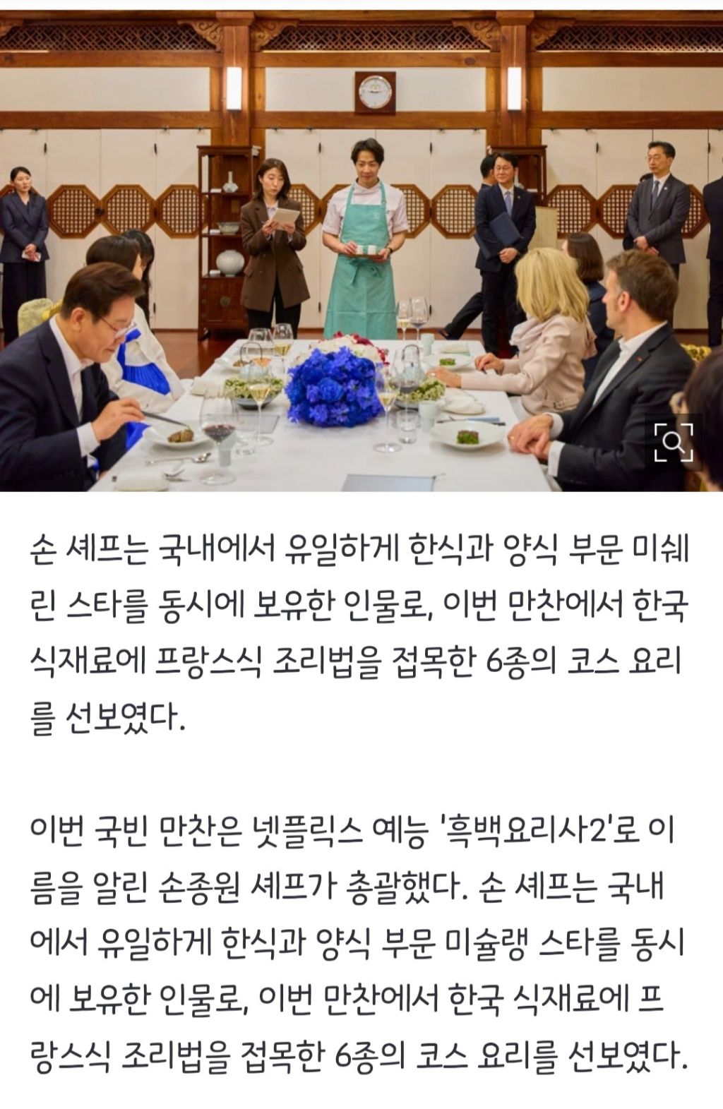 '쌍슐랭' 손종원, 마크롱 환영 만찬서 직접 서빙…李 대통령 '경청' | 인스티즈