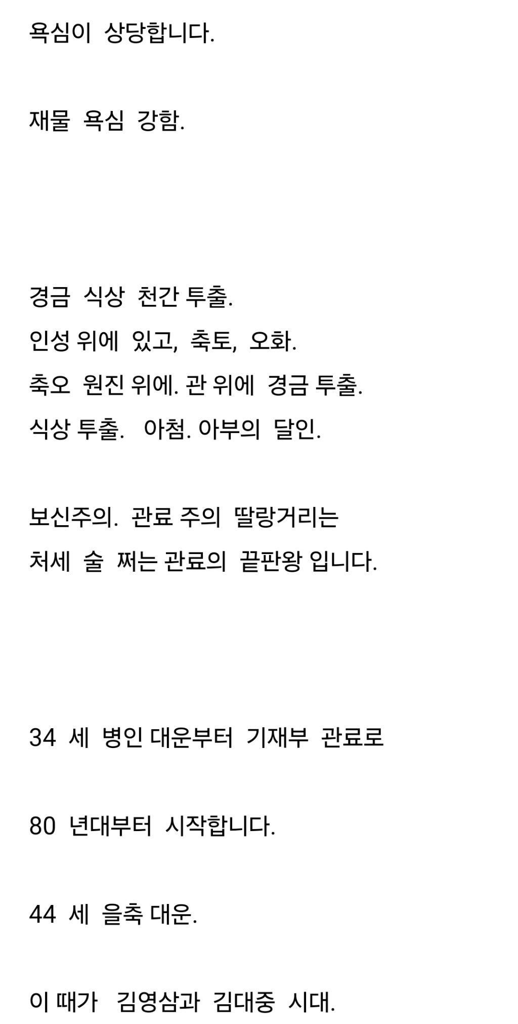 한덕수 사주 | 인스티즈