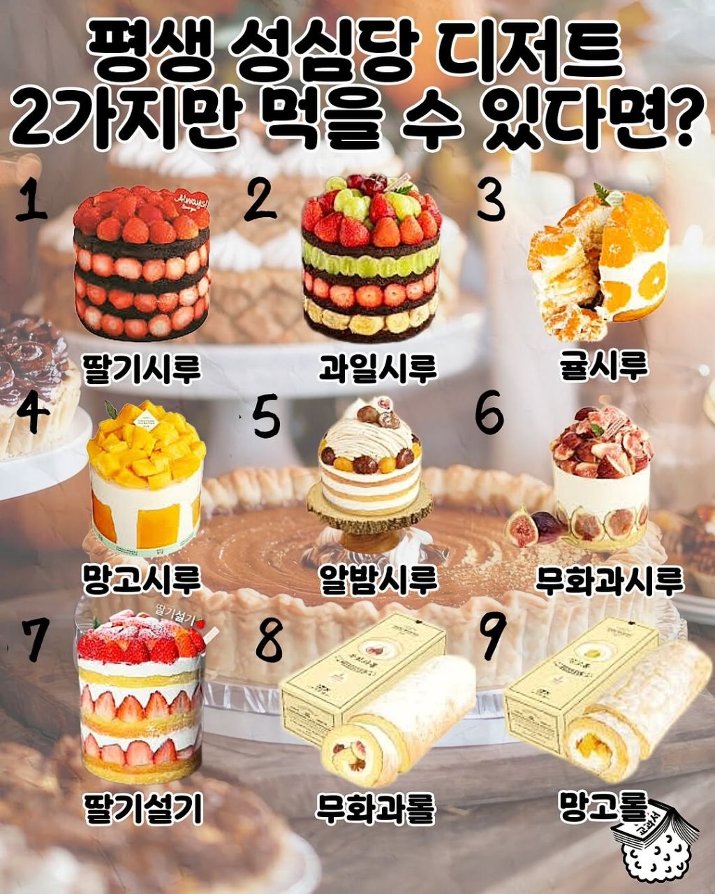 평생 성심당 디저트 2개만 먹을수있다면? | 인스티즈