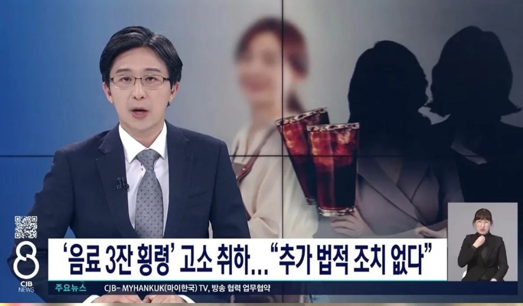 '음료 3잔 횡령' 고소 취하..."추가 법적 조치 없다" | 인스티즈