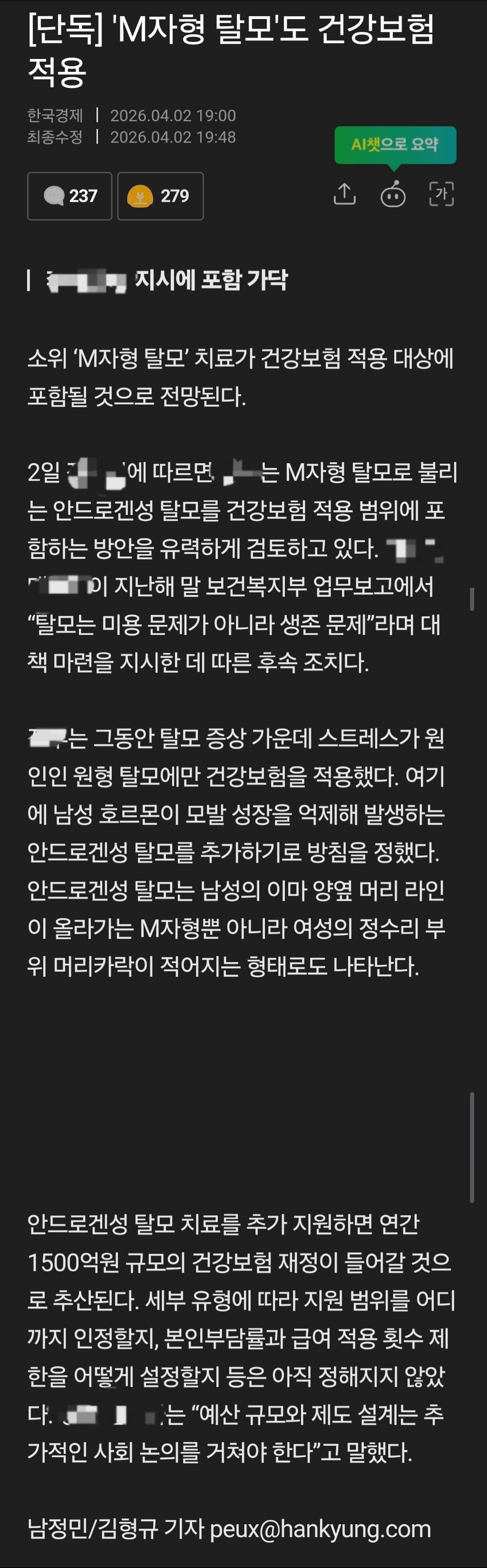 'M자형 탈모'도 건강보험 적용 | 인스티즈