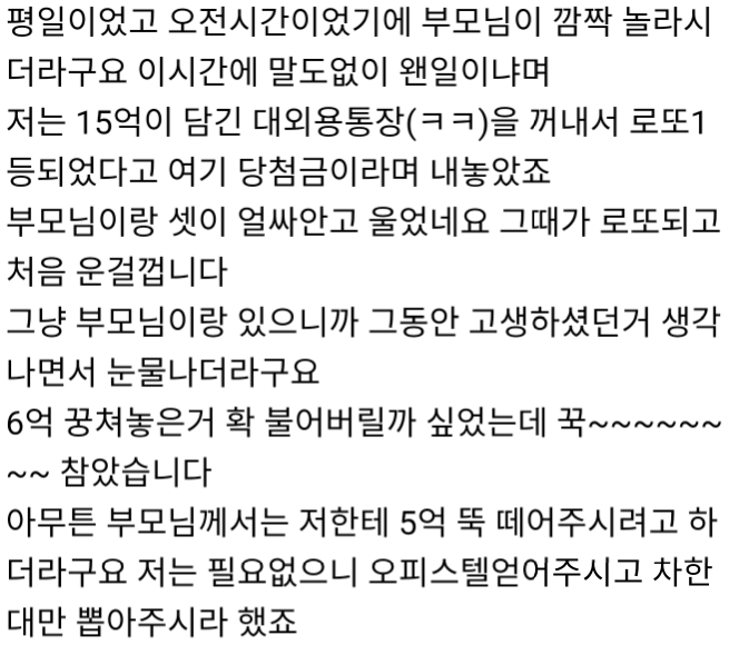 레전드 로또 당첨후기(2006년 로또당첨자) | 인스티즈