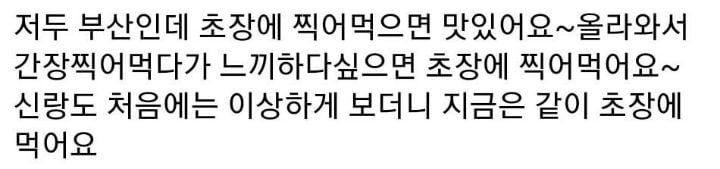 부침개 먹을때 경상도 사람들 특징 | 인스티즈
