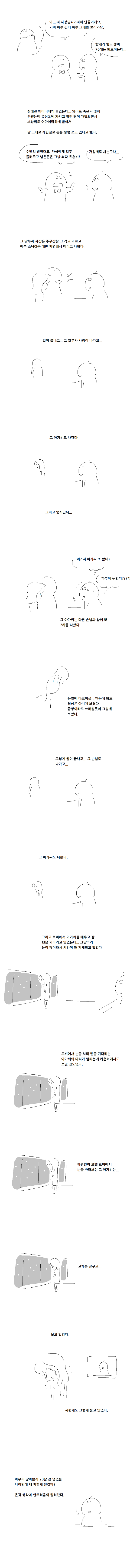 모텔에서 알바한 썰만화 | 인스티즈