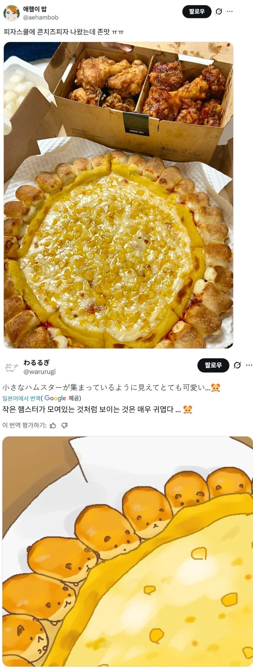 한국의 피자를 보고 놀란 일본의 일러스트레이터 | 인스티즈