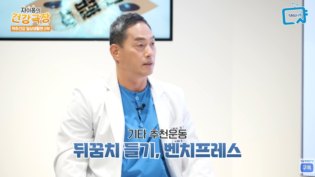 서울대학교 정선근 교수님이 알려주는 허리에 좋은 운동.jpg | 인스티즈