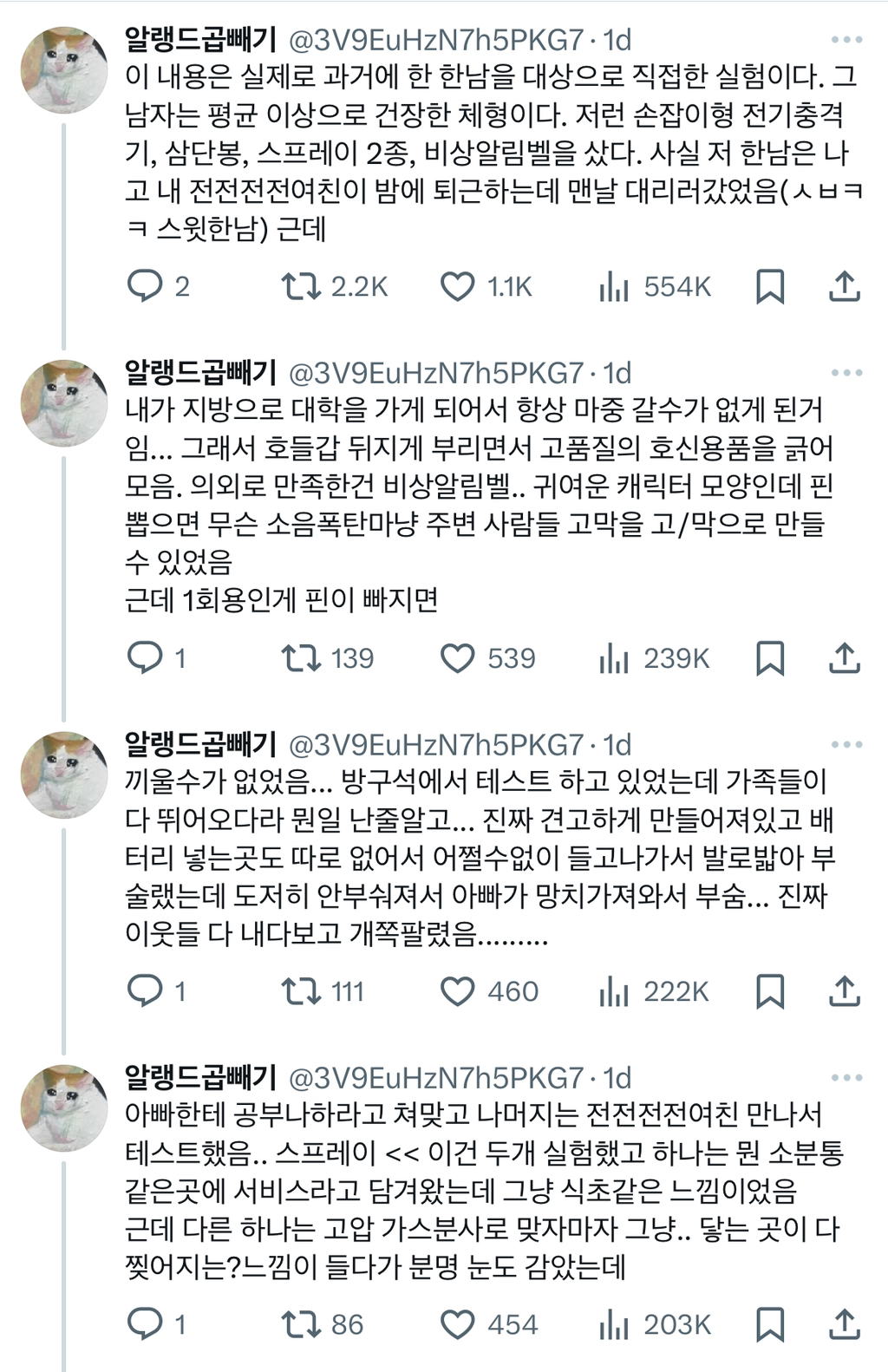 트위터의 각종 호신용품 사용후기 | 인스티즈